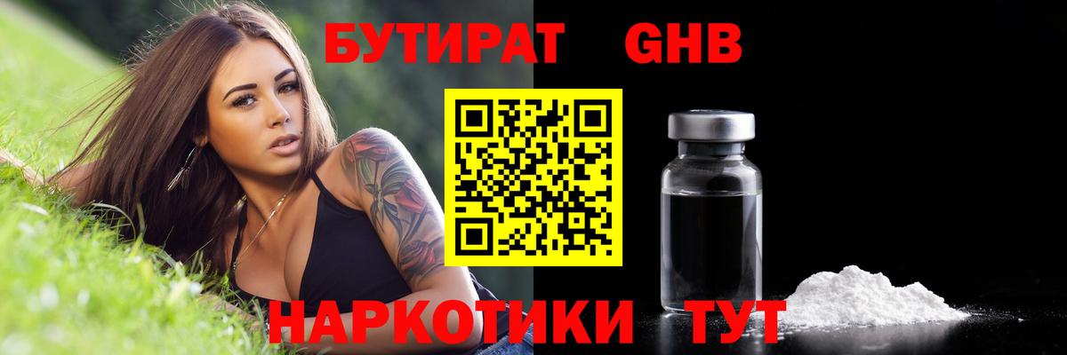 БУТИРАТ  Вход с VPN  Кимовск  Бутират 1.4BDO 
