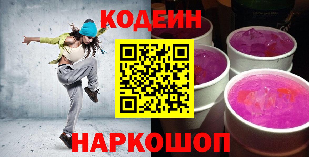 Кодеиновый сироп Lean напиток Lean (лин)  Вход с VPN  Кимовск 