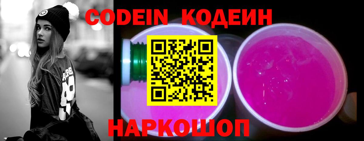 Codein Purple Drank Кимовск