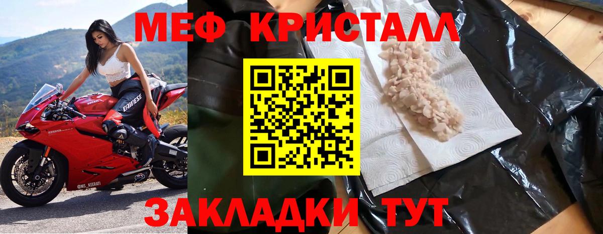 Меф мяу мяу кристаллы Кимовск