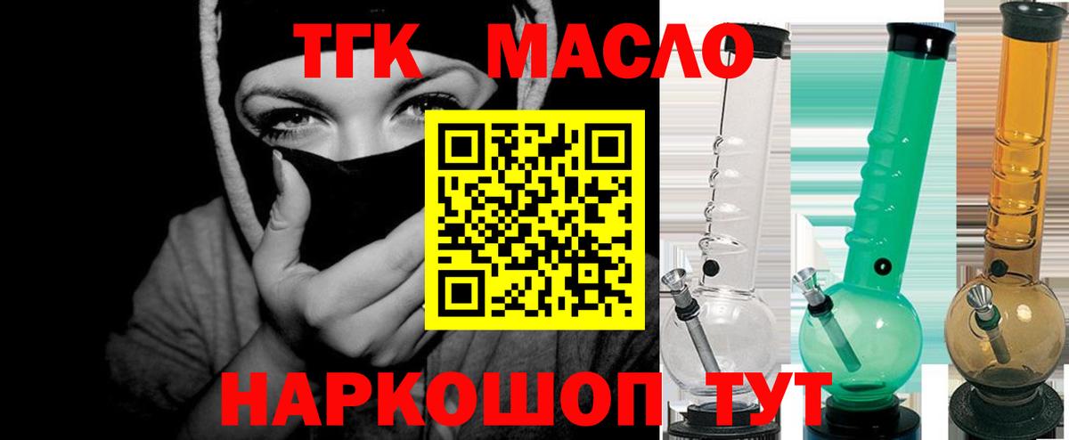 ТГК концентрат  Вход с VPN  Кимовск  Дистиллят ТГК гашишное масло 